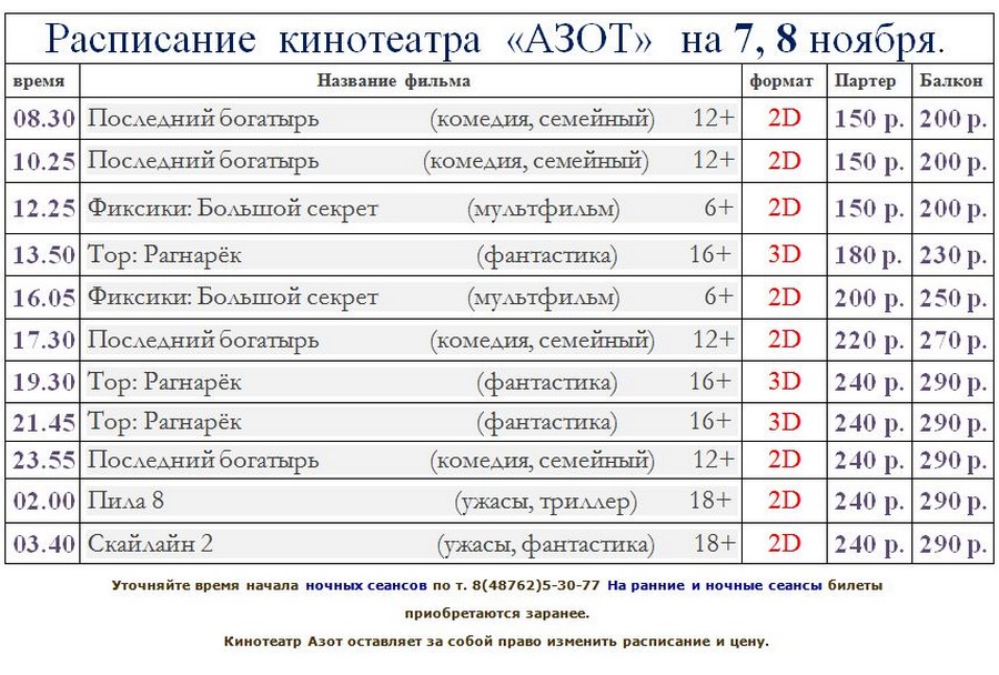 Расписание киноцентр россия